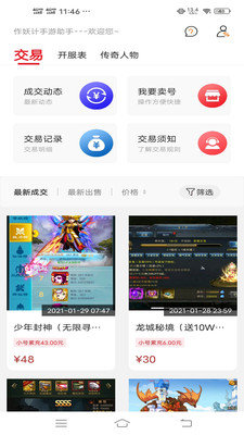 作妖计手游助手图1
