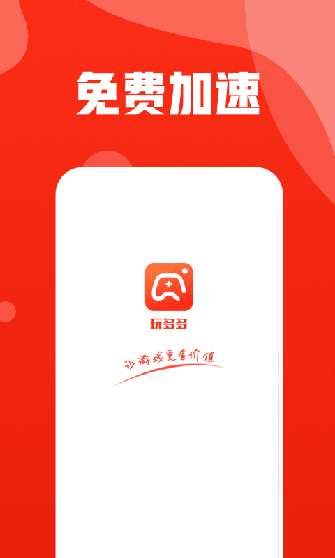 玩多多图1