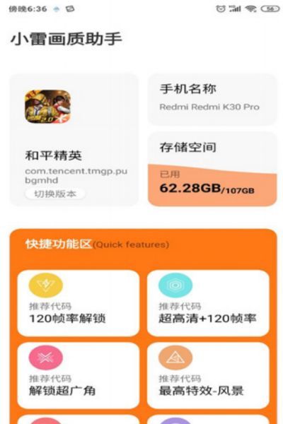 小雷游戏助手工具图1