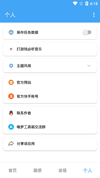 唯梦工具箱图1