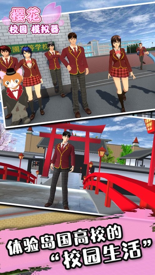 樱花校园(更新了新的头发)图1