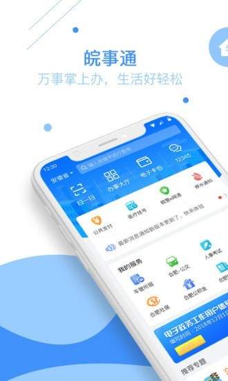皖事通(金色健康码)