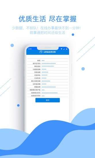 皖事通(金色健康码)