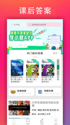 学小易(拍照搜题)图2