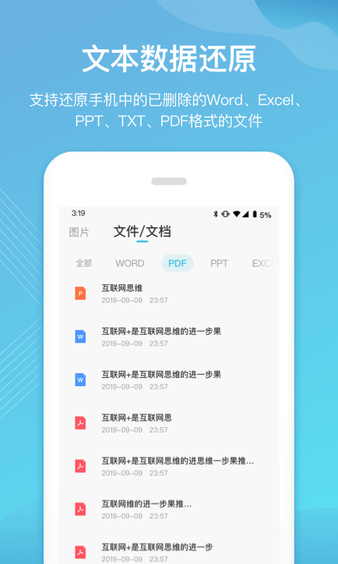 二师兄手机数据恢复图3