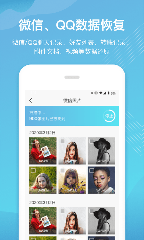 二师兄手机数据恢复图2