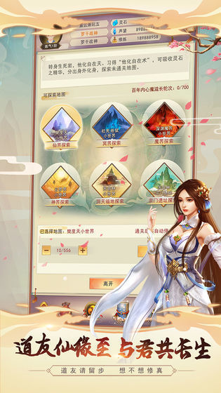 想不想修真安卓版2021图3