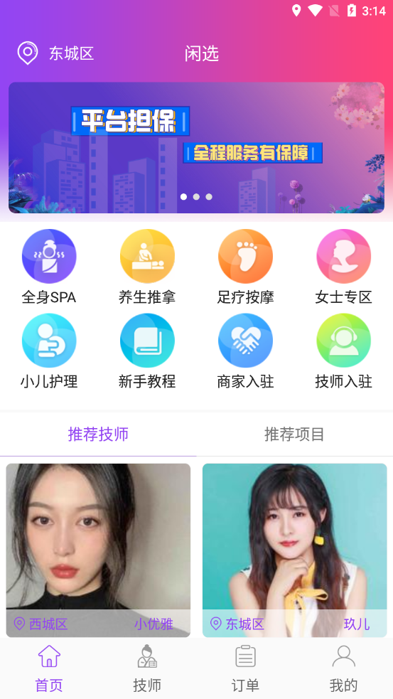 闲选图2