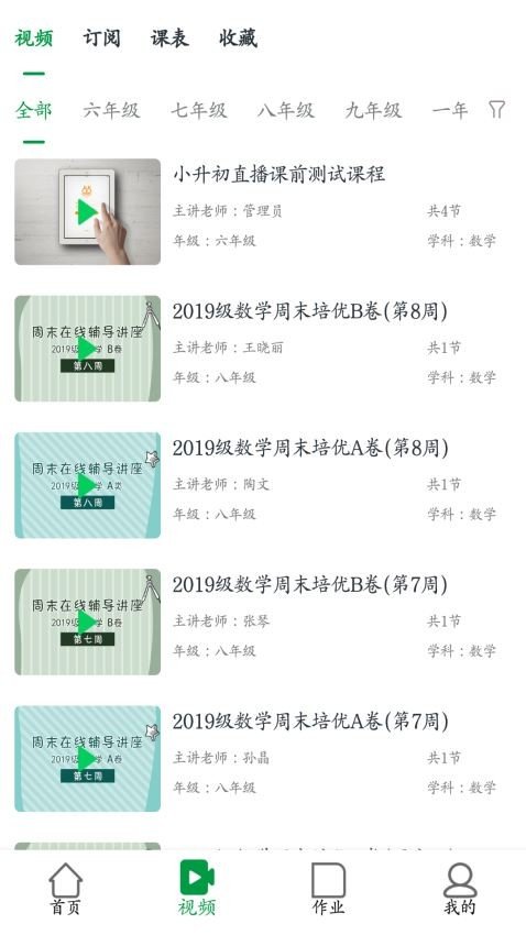 点点课学生图2