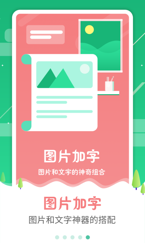 图片加字图1