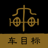 车目标汽修版