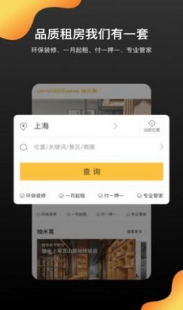 柚米租房app手机版图3
