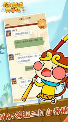 假如唐僧有手机图1
