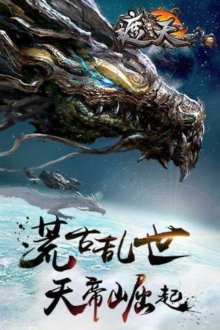 遮天3D图1