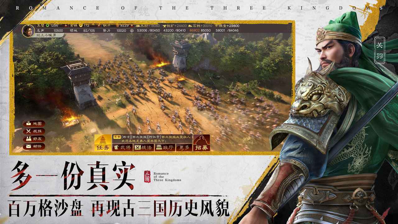 三国志战略版3D图3