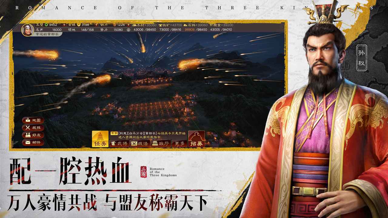 三国志战略版3D图2