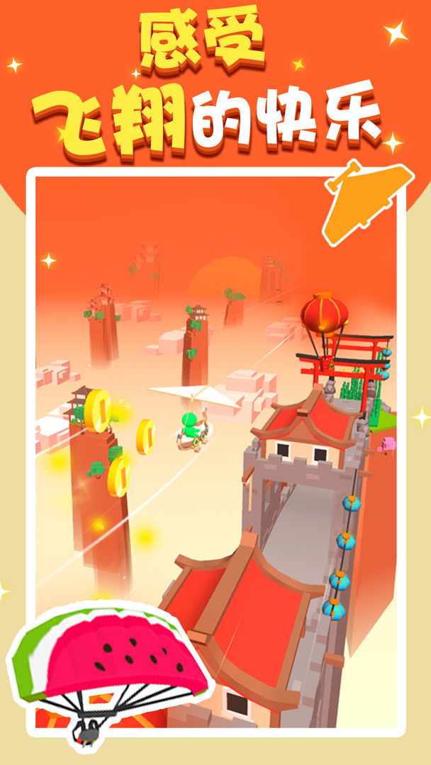 滑翔大冒险图1