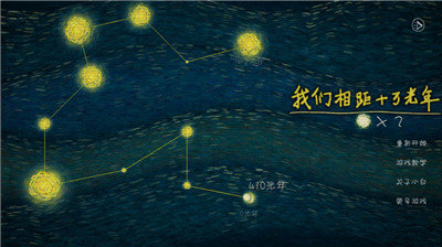 我们相距十万光年手游图3