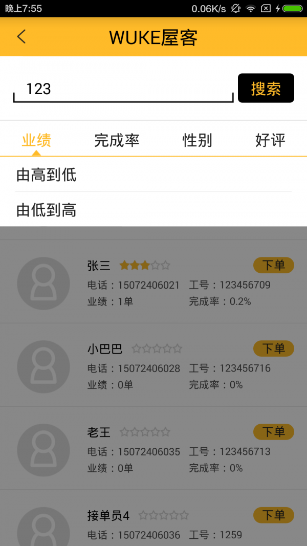 屋客图4