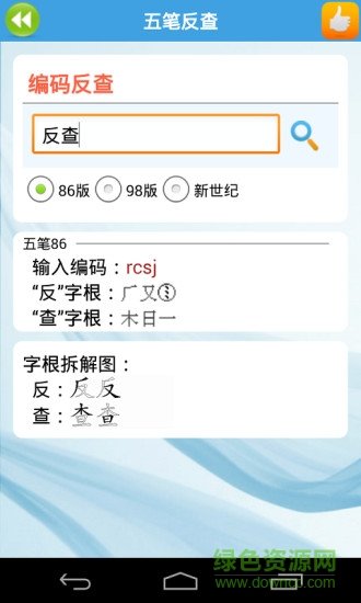 金山打字通手机版2019图2