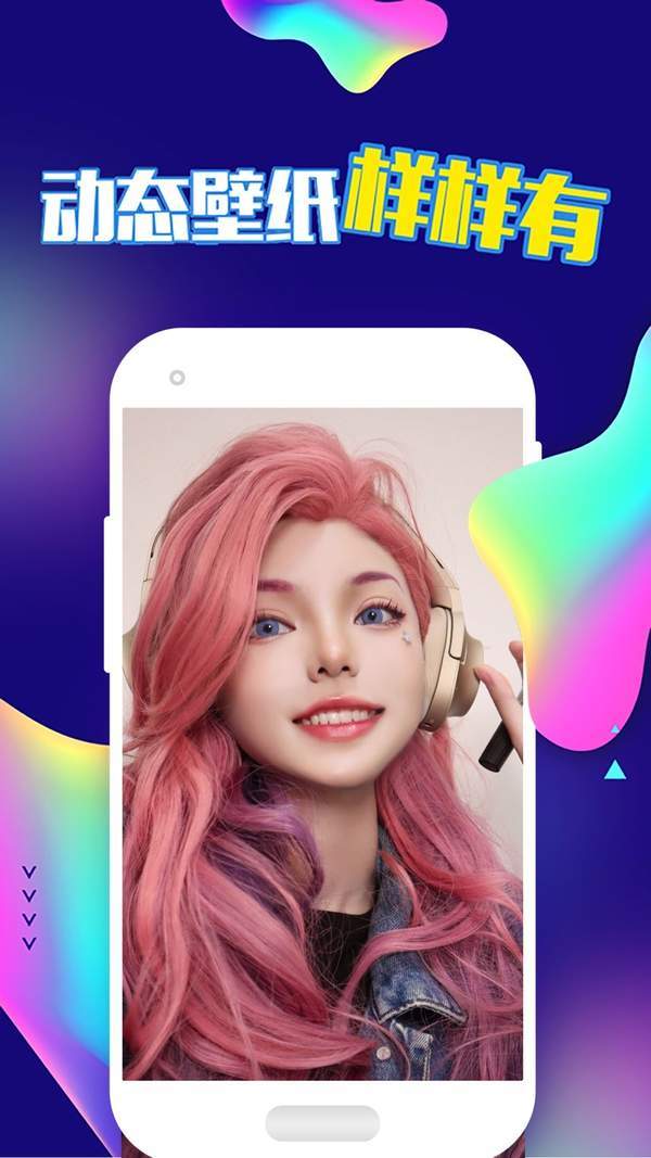 新潮动态壁纸图4