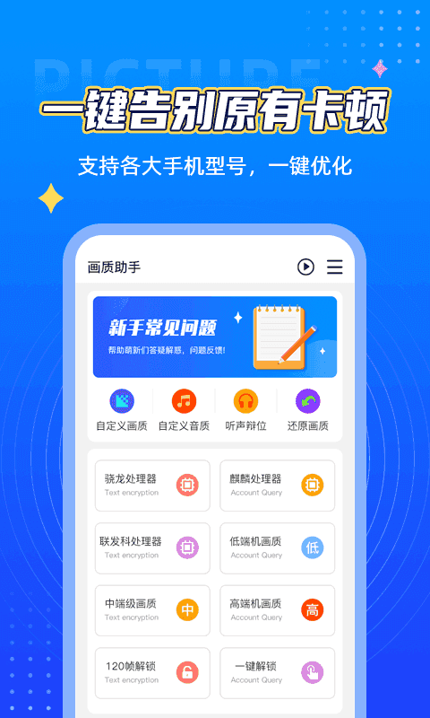 画质助手120帧免费版