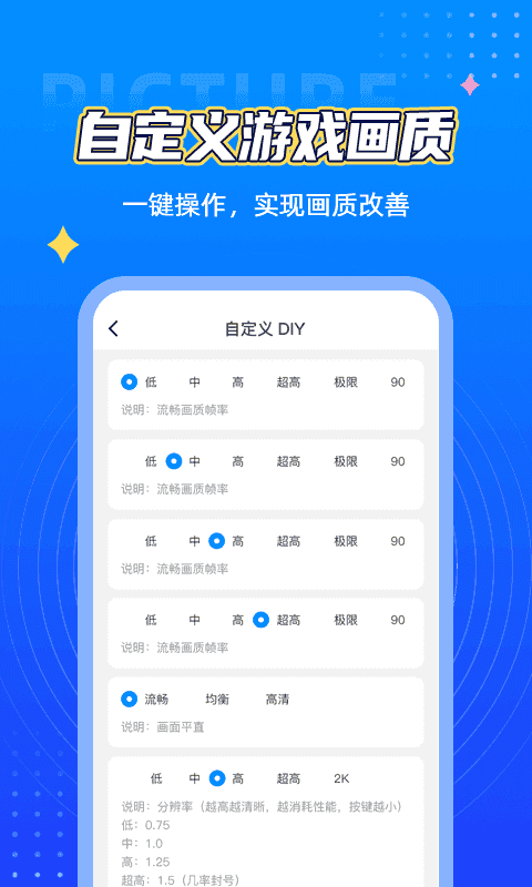 画质助手120帧免费版