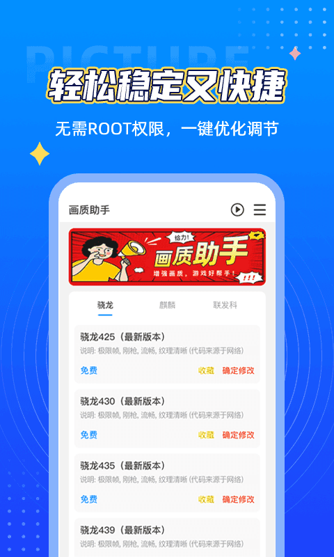 画质助手120帧免费版图3