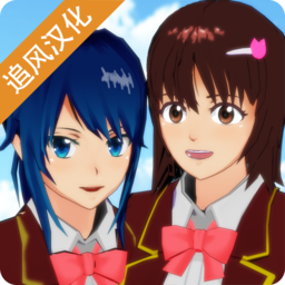 樱花校园模拟器1.038.57无广告
