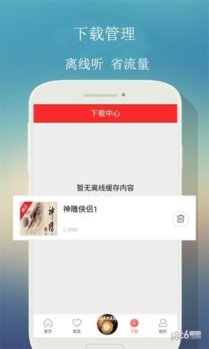 来听FM图4