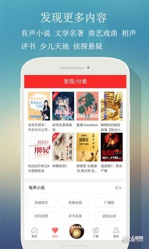 来听FM图3