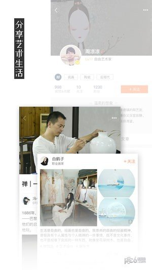 爱艺图2