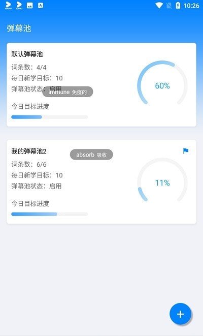 弹幕单词图1