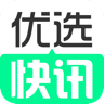 优选快讯APP