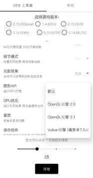 gfx工具箱下载图3