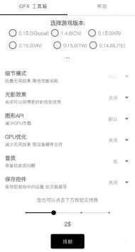 gfx工具箱下载图2