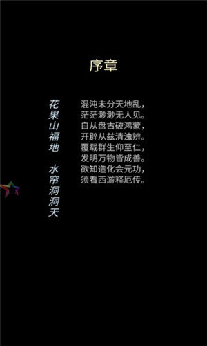 文字西游图3