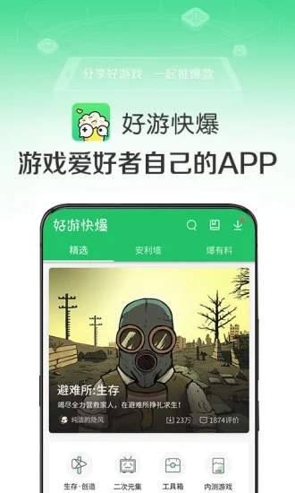 好游快爆免费下载