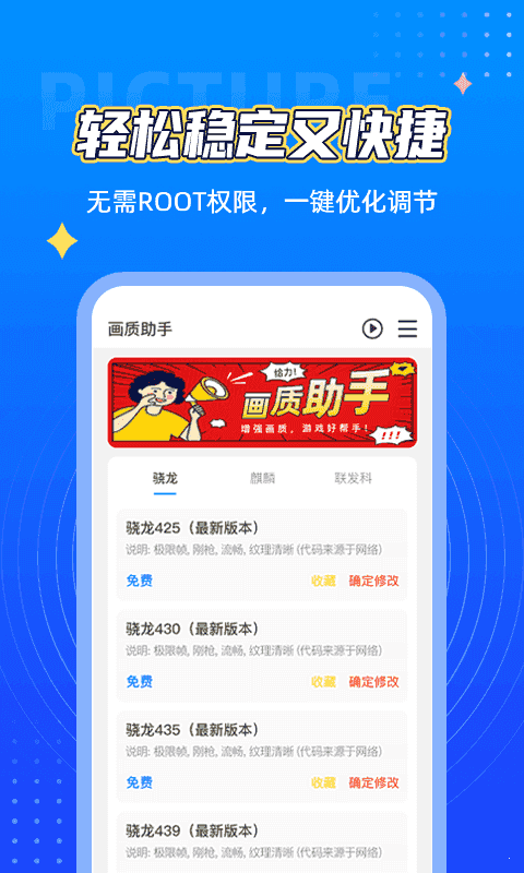 画质助手120帧下载图3