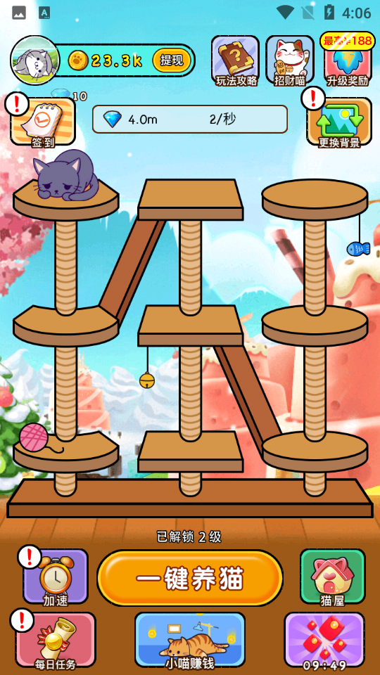 猫屋日记图1