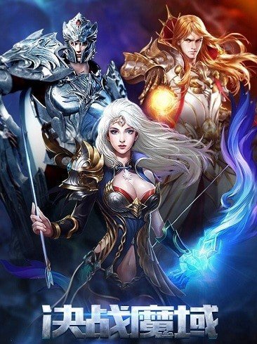 魔域传说图1