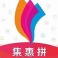 集惠拼拼团