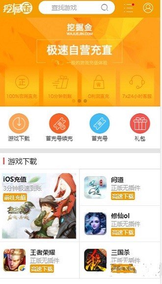 挖掘金折扣端app图2