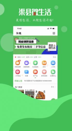 渠县微生活图2