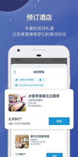 上海迪士尼度假区图4