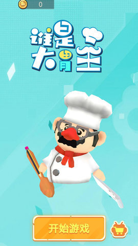 谁是大胃王图1
