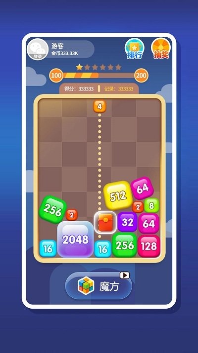 2048趣消消图2