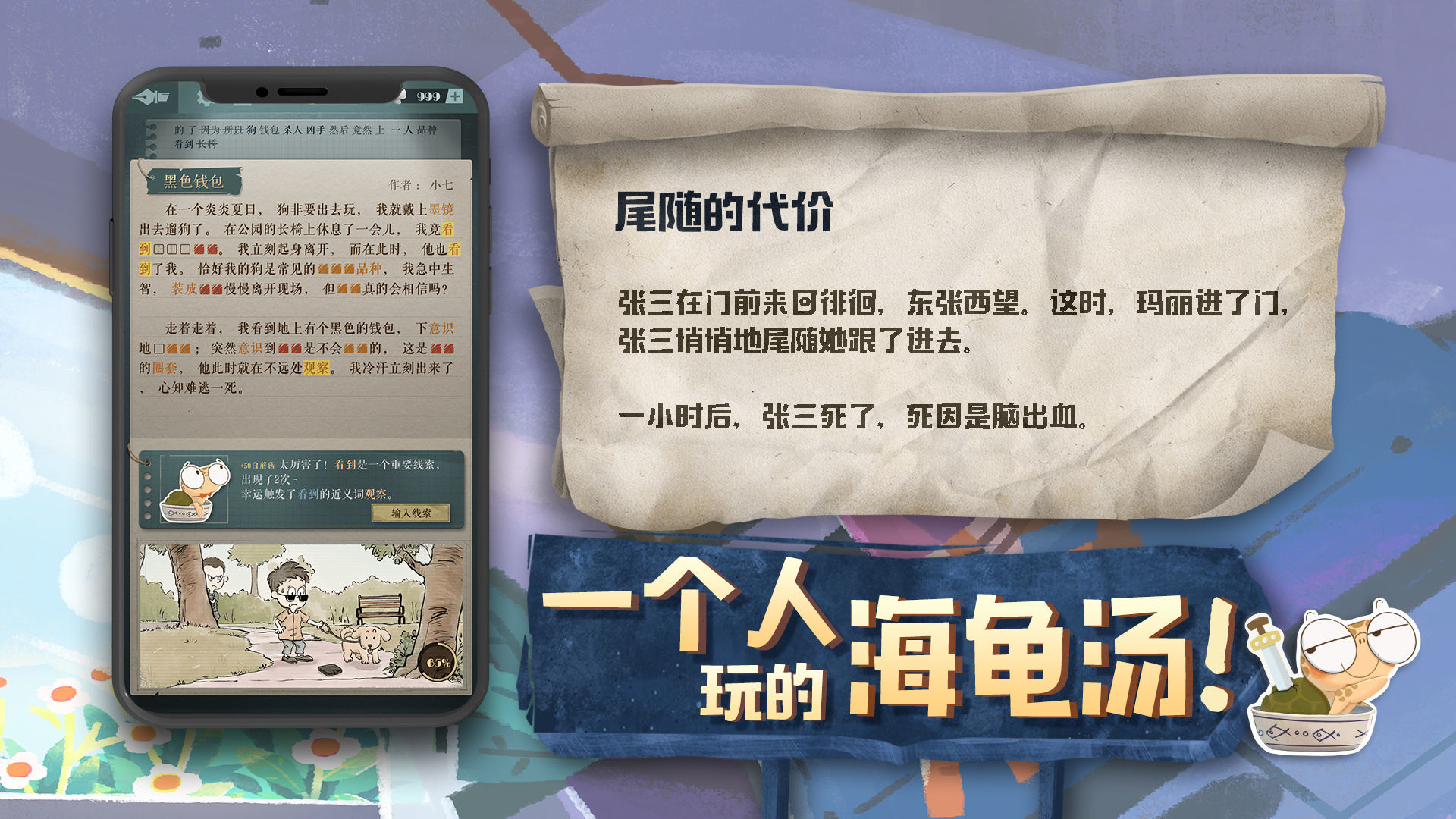 海龟蘑菇汤最新版图1