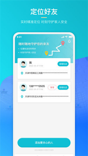 全能定位最新版图1