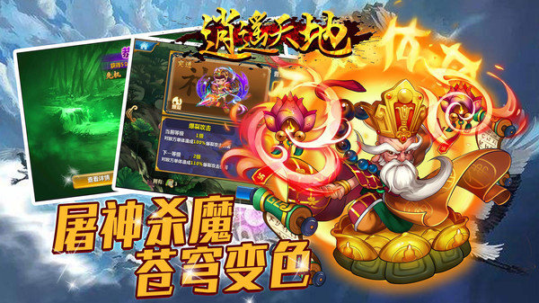 逍遥天地手机版图4